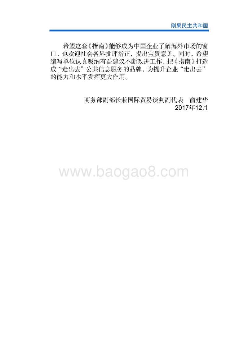 2017年对外投资合作指南：刚果金.pdf_第3页