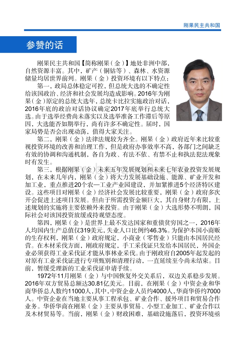 2017年对外投资合作指南：刚果金.pdf_第4页