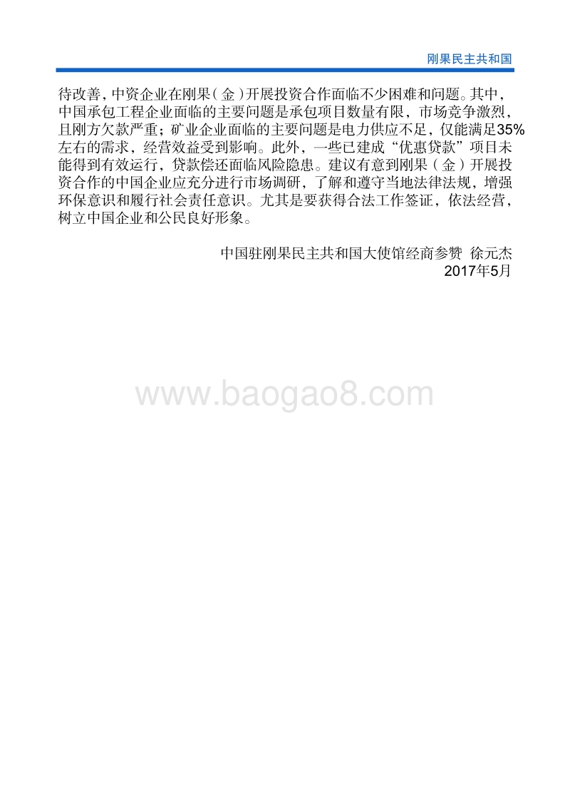 2017年对外投资合作指南：刚果金.pdf_第5页