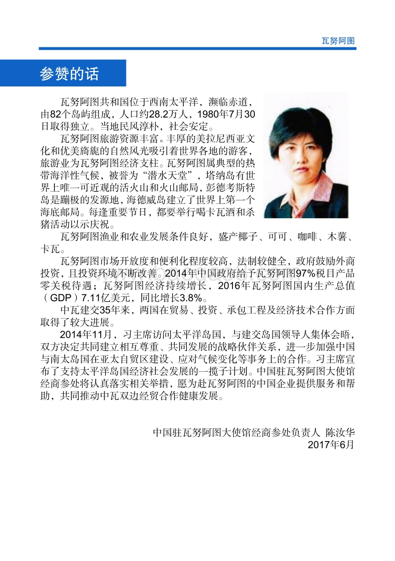 2017年对外投资合作指南：瓦努阿图.pdf_第4页