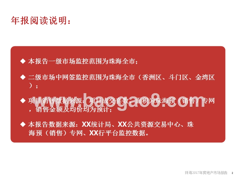 2017-2018年珠海房地产市场分析报告.pptx_第2页