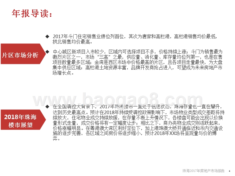2017-2018年珠海房地产市场分析报告.pptx_第4页