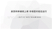 2018年1月广州房地产市场阅读分析报告.pptx