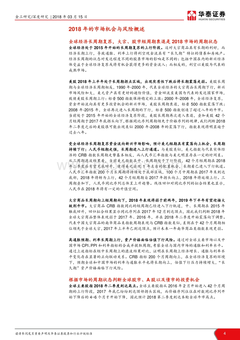 2018中国与全球市场的机会、风险.pdf_第4页