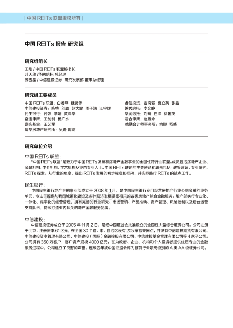 2017中国REITs发展报告.pdf_第2页