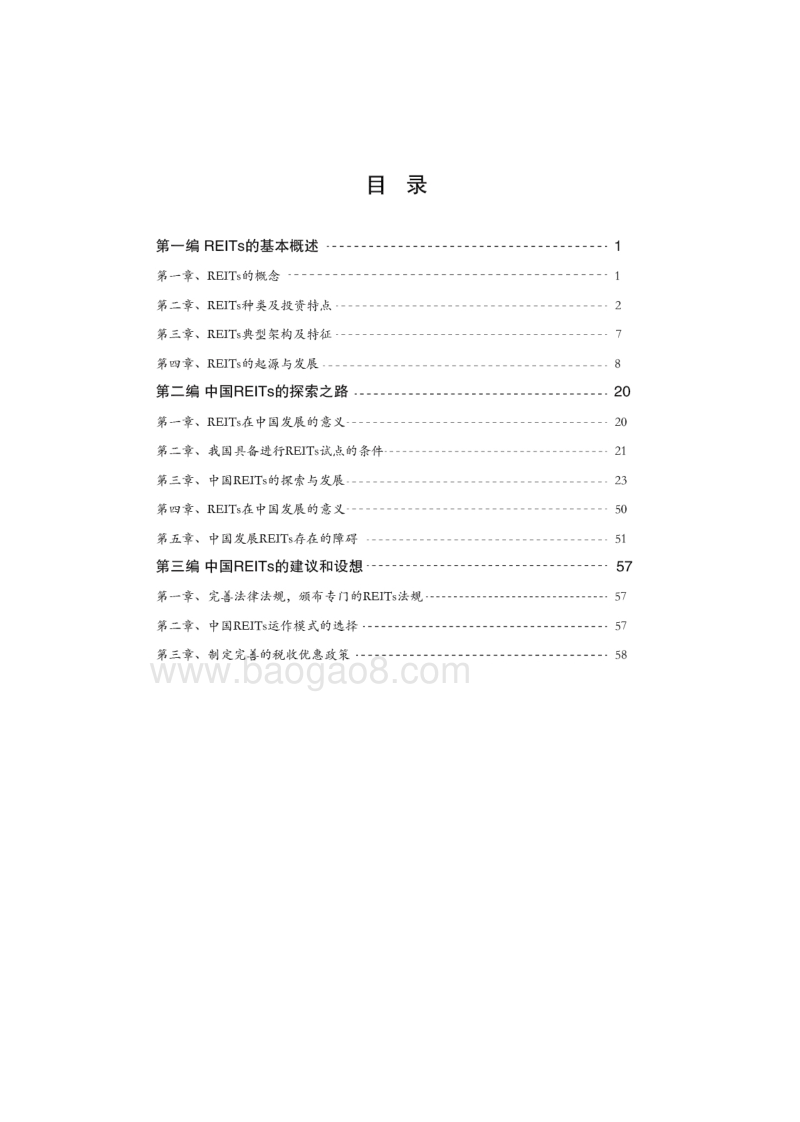 2017中国REITs发展报告.pdf_第3页