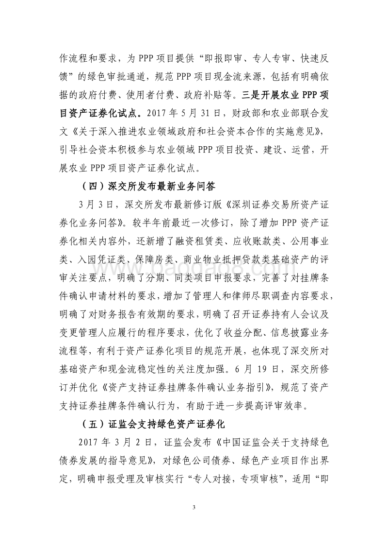 2017年上半年资产证券化发展报告.pdf_第4页