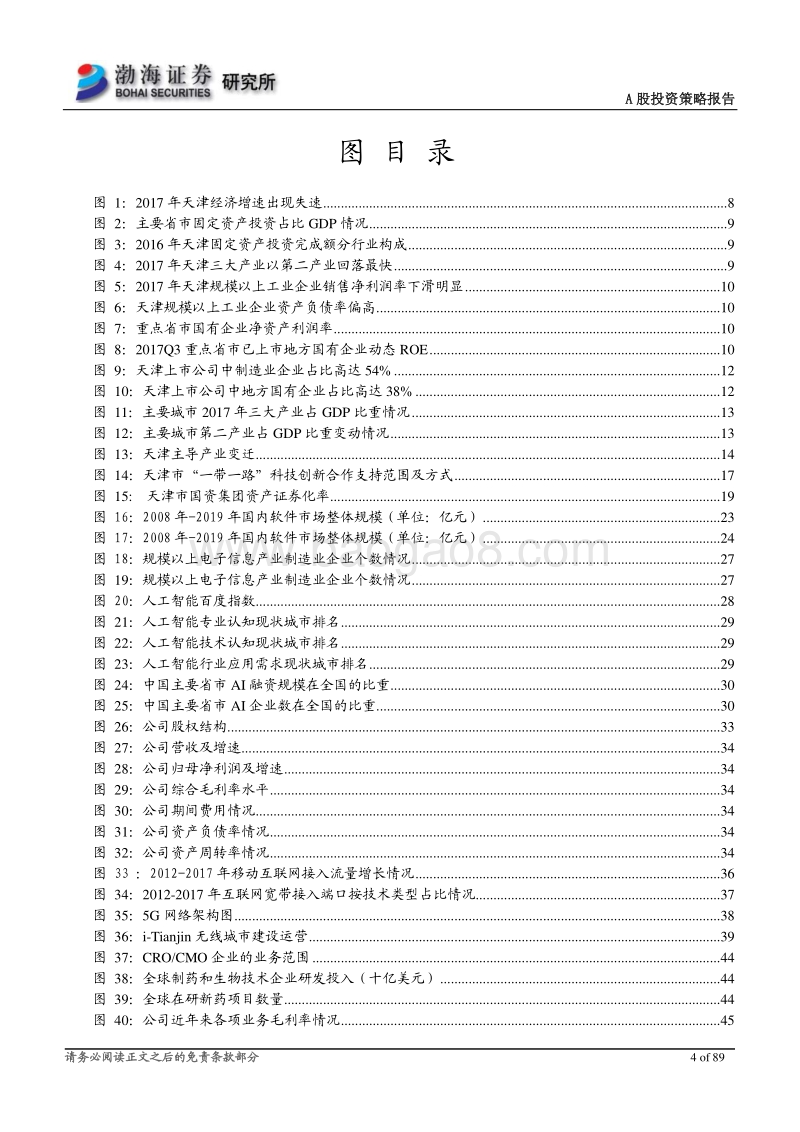 2018年天津政府重点工作专题：经济发展步入新时代，“智造”“国改”并肩齐行.pdf_第4页
