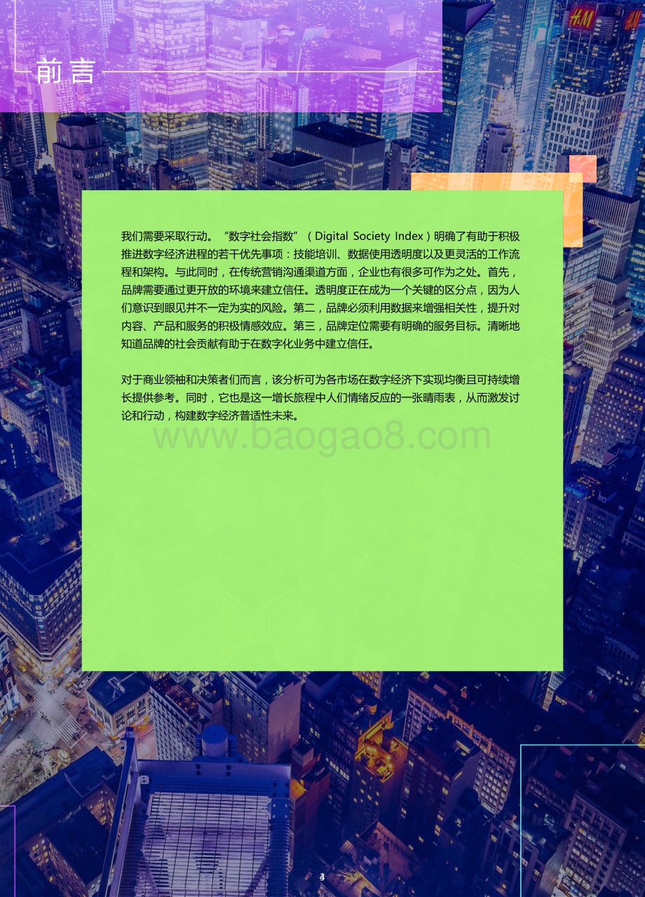 2018数字社会指数：构建未来.pdf_第4页