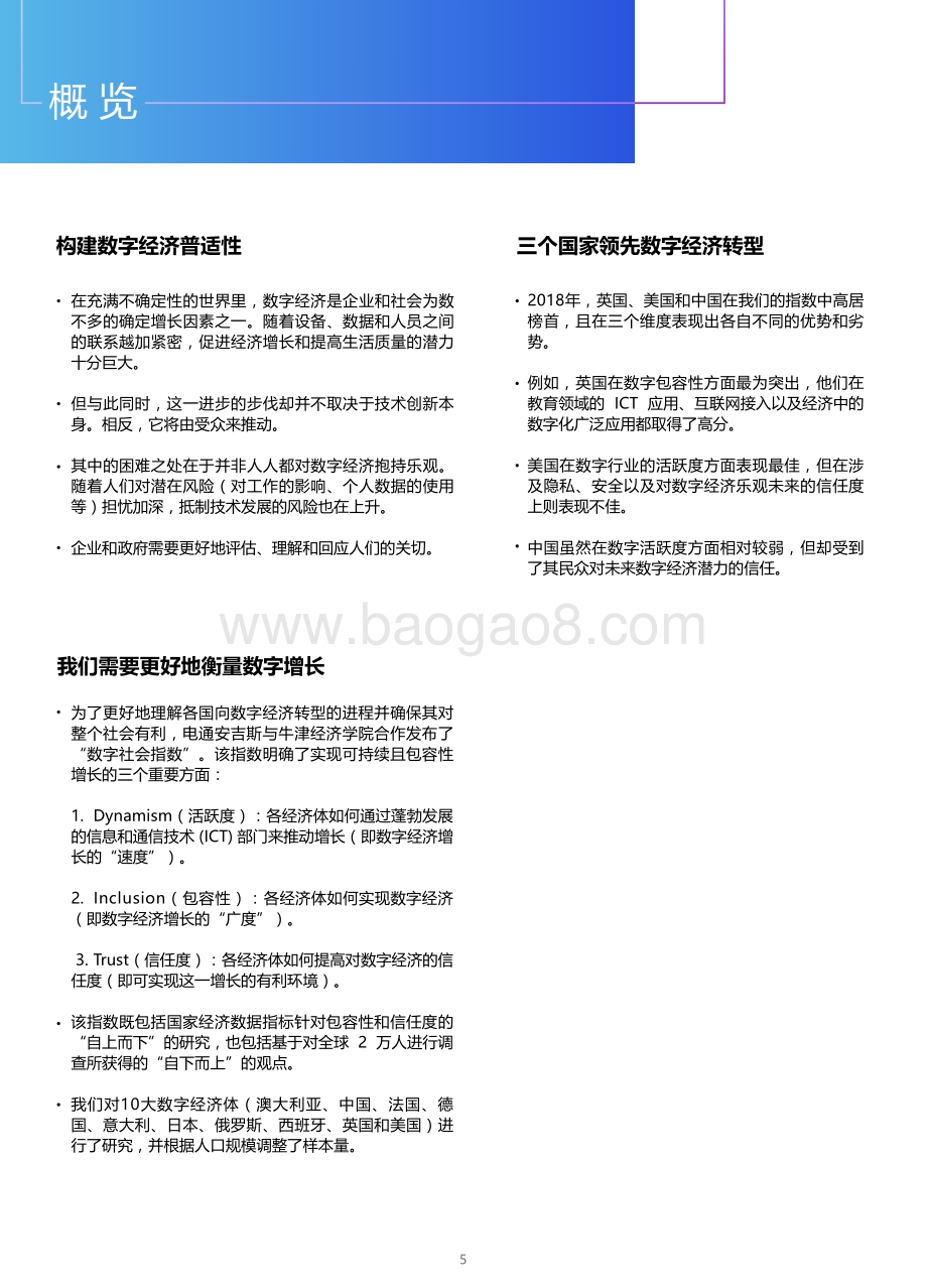 2018数字社会指数：构建未来.pdf_第5页