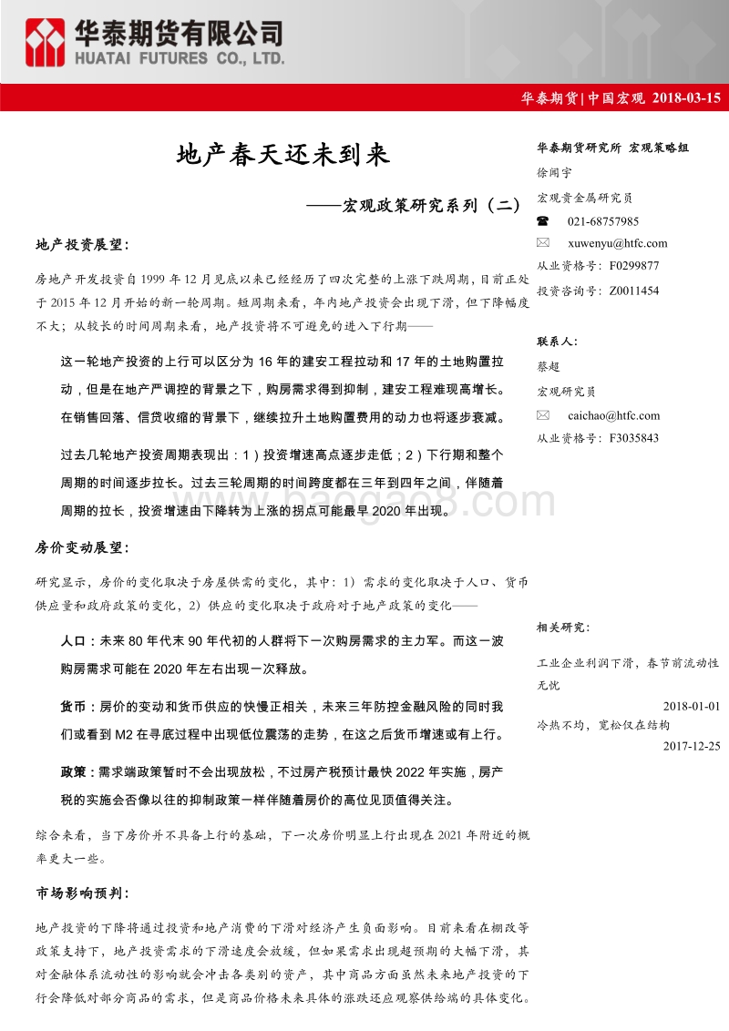 宏观政策研究系列（二）：地产春天还未到来.pdf_第1页