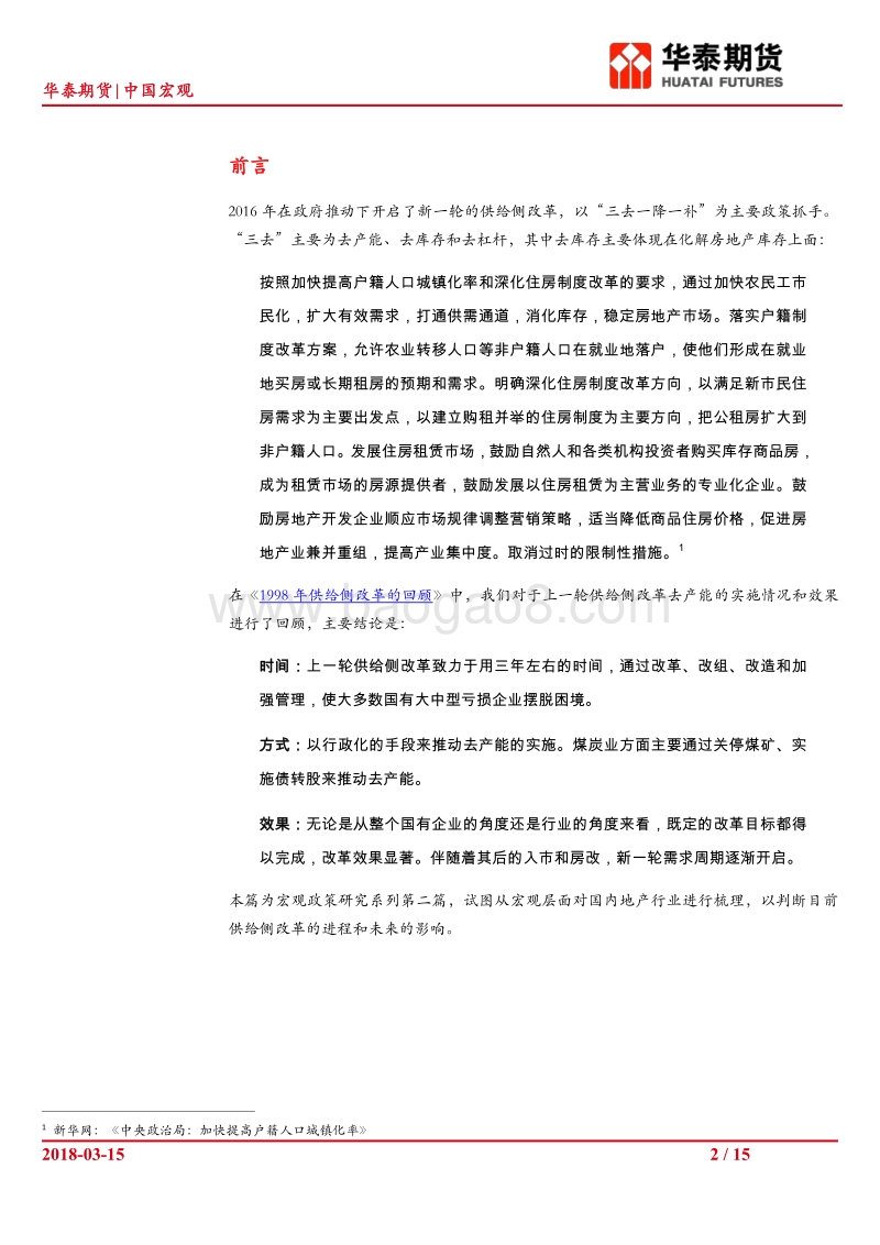 宏观政策研究系列（二）：地产春天还未到来.pdf_第2页