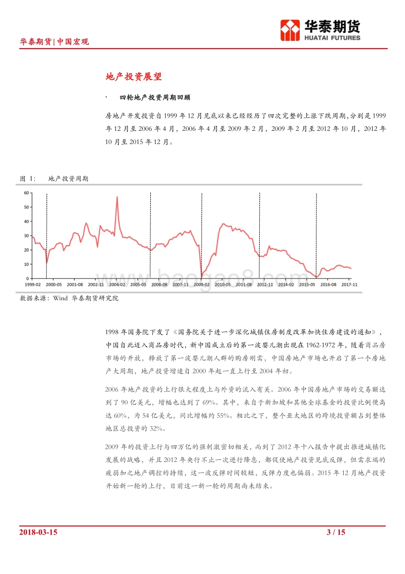 宏观政策研究系列（二）：地产春天还未到来.pdf_第3页