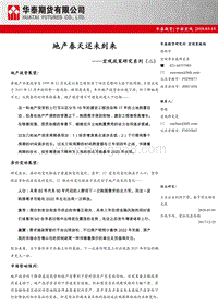 宏观政策研究系列（二）：地产春天还未到来.pdf