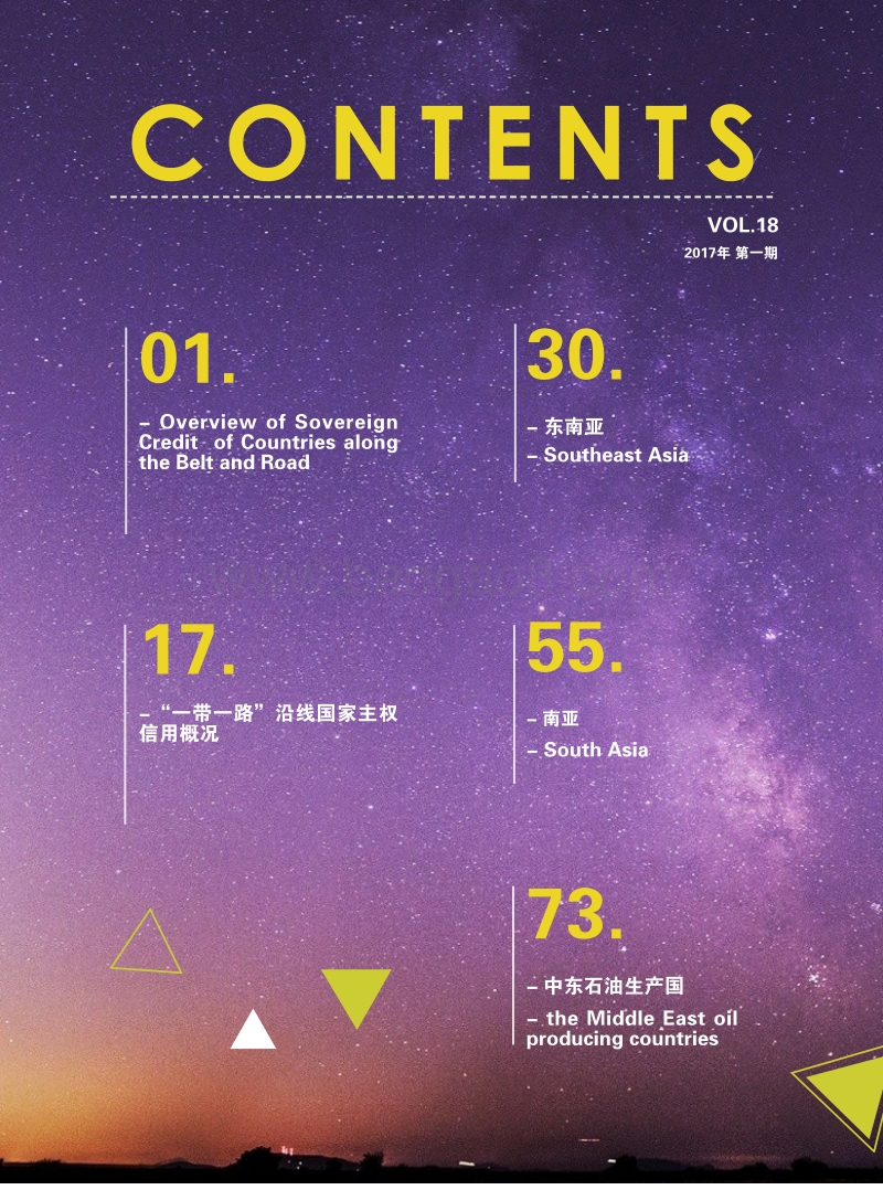 2016“一带一路”沿线国家主权信用分析报告.pdf_第2页