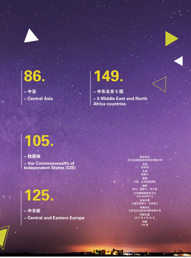 2016“一带一路”沿线国家主权信用分析报告.pdf_第3页
