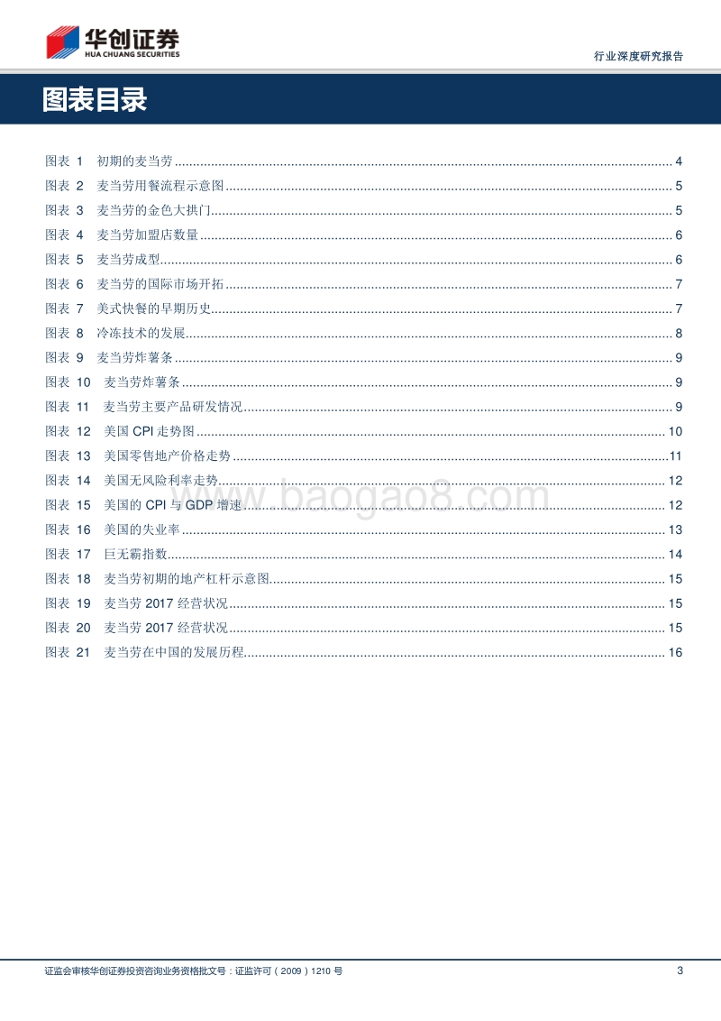 从麦当劳看美式快餐业系列（一）：筚路蓝缕，以启山林.pdf_第3页