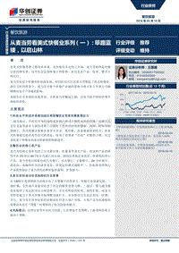 从麦当劳看美式快餐业系列（一）：筚路蓝缕，以启山林.pdf