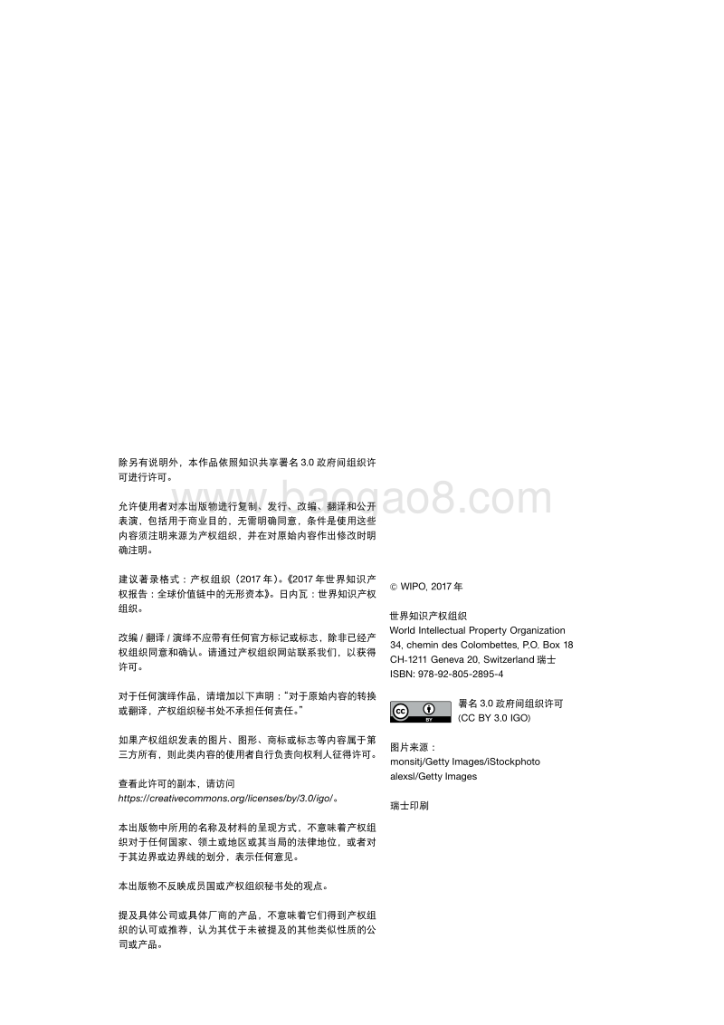 2017年世界知识产权报告：全球价值链中的无形资本.pdf_第3页