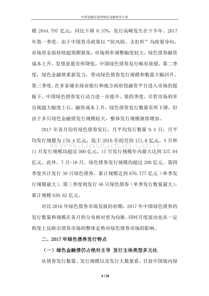 2017年中国绿色债券市场发展与未来展望分析报告.pdf_第5页