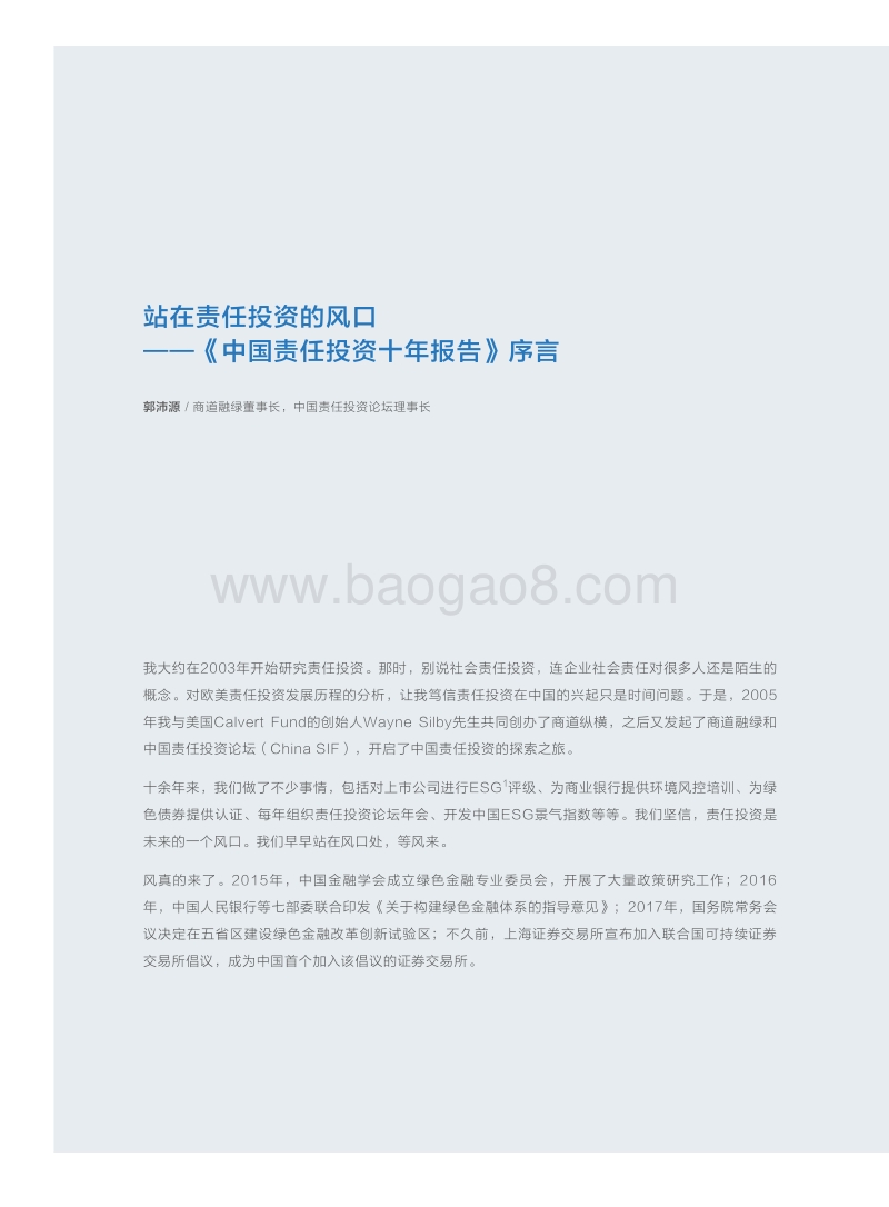 中国责任投资十年报告.pdf_第3页