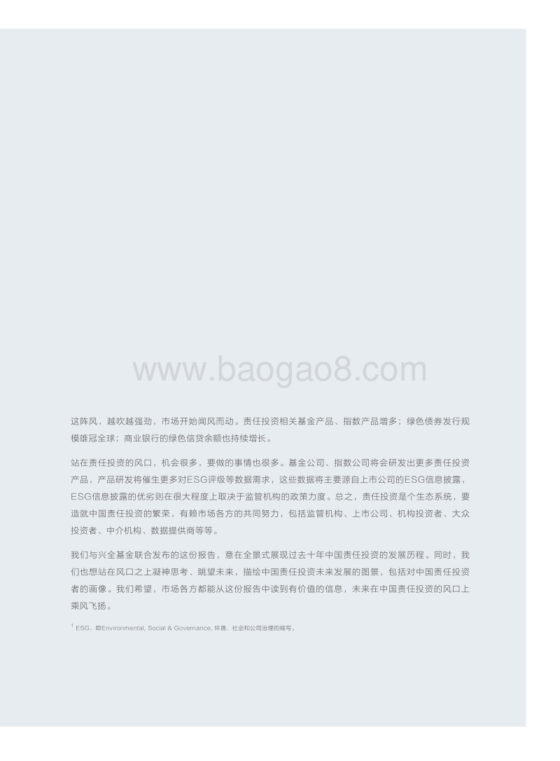 中国责任投资十年报告.pdf_第4页