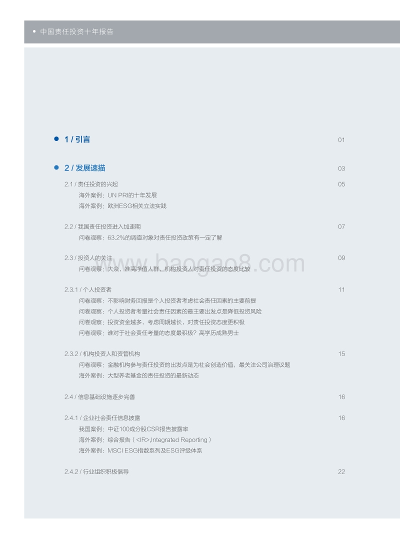 中国责任投资十年报告.pdf_第5页