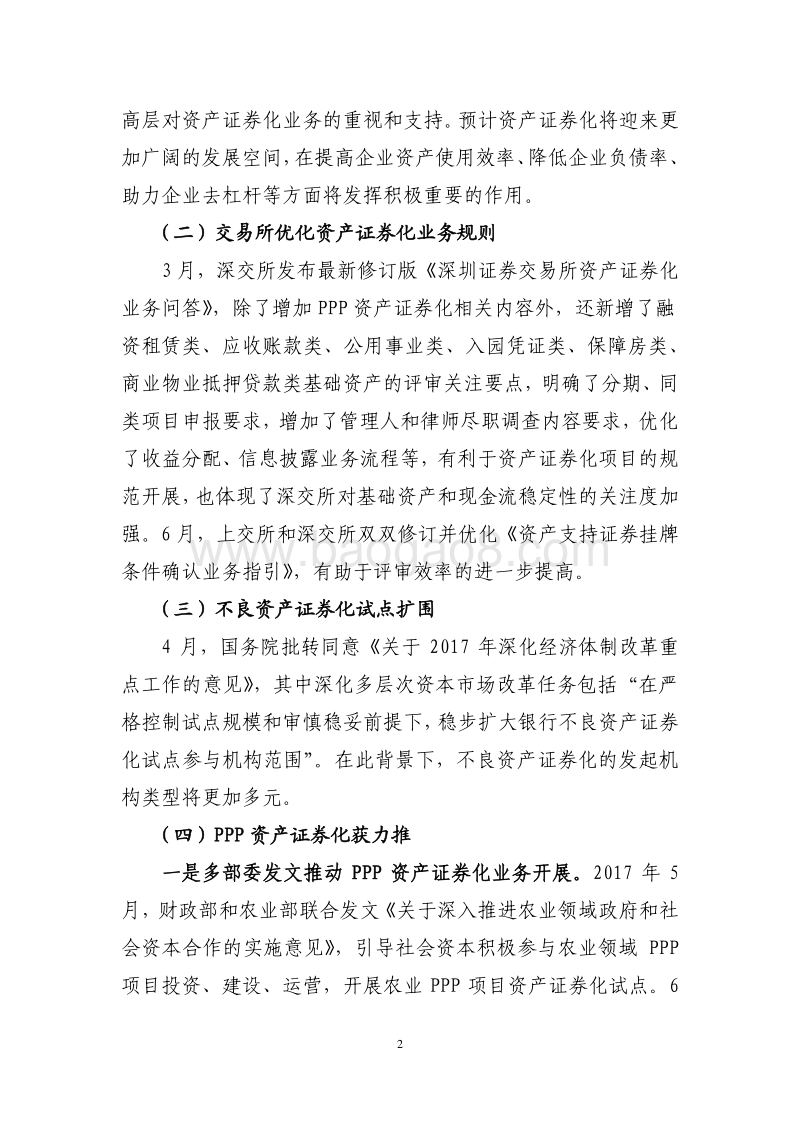 2017年资产证券化发展报告.pdf_第3页