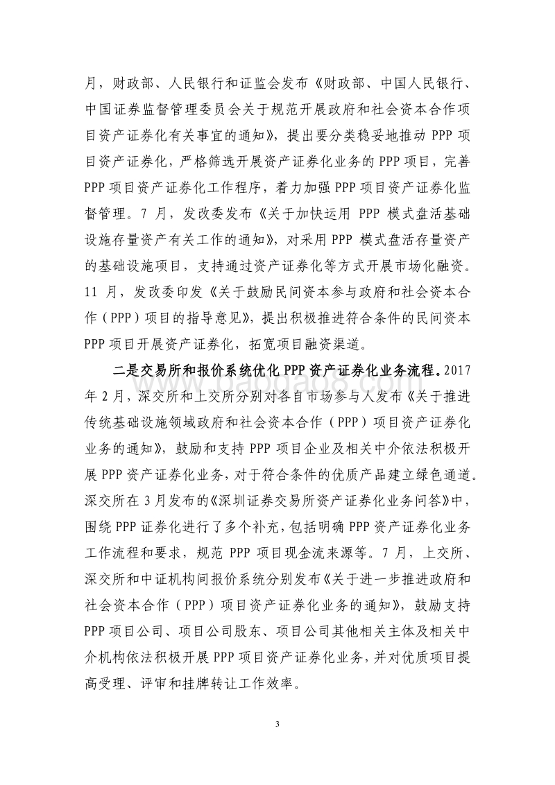 2017年资产证券化发展报告.pdf_第4页