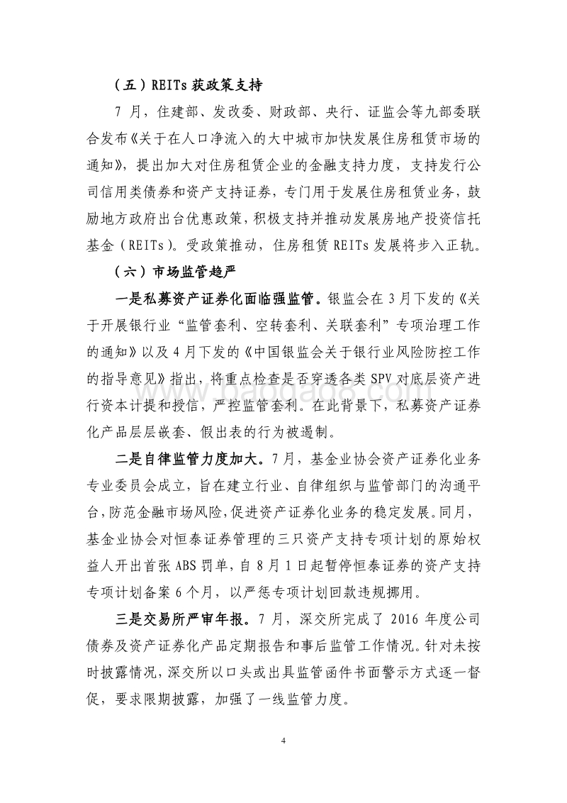 2017年资产证券化发展报告.pdf_第5页