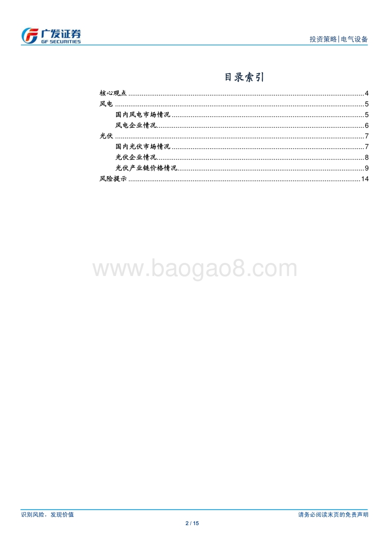 风电和光伏行业：限电改善持续，开工日趋回暖.pdf_第2页