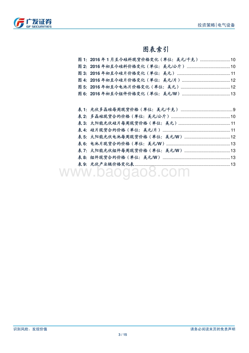 风电和光伏行业：限电改善持续，开工日趋回暖.pdf_第3页