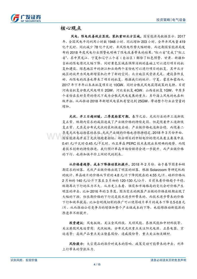 风电和光伏行业：限电改善持续，开工日趋回暖.pdf_第4页