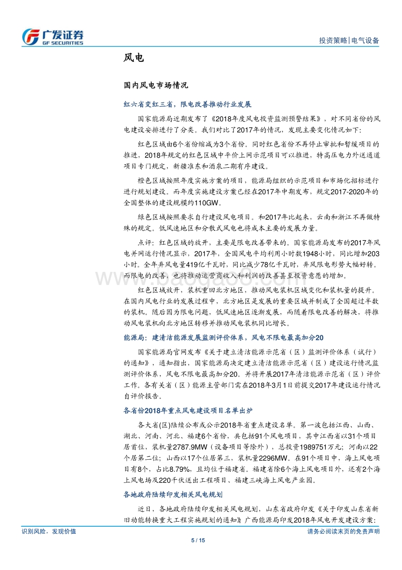 风电和光伏行业：限电改善持续，开工日趋回暖.pdf_第5页
