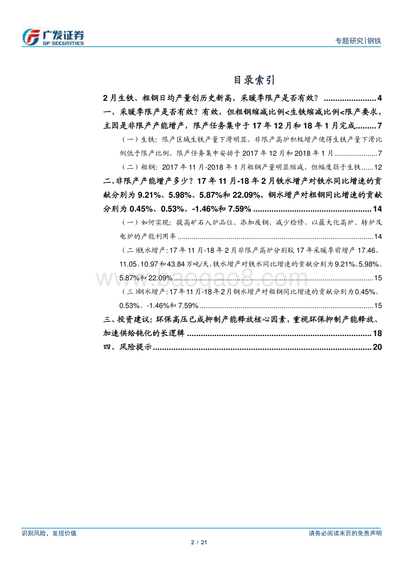 环保高压下的钢铁专题十：采暖季限产是否有效？.pdf_第2页