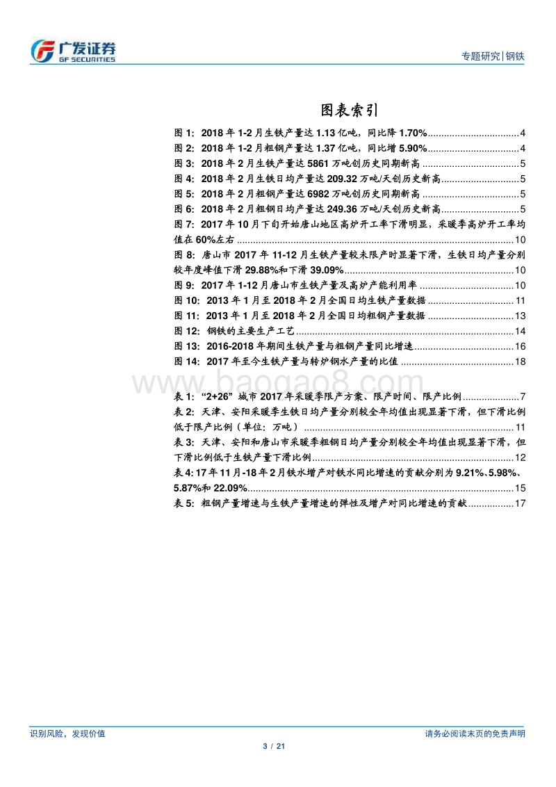 环保高压下的钢铁专题十：采暖季限产是否有效？.pdf_第3页