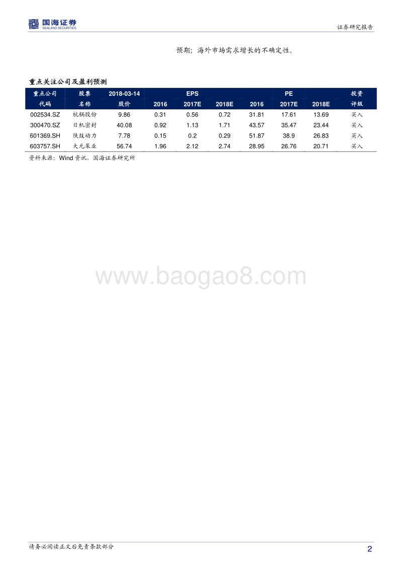 通用设备行业深度报告：周期与成长共舞，通用设备行业迎发展良机.pdf_第2页