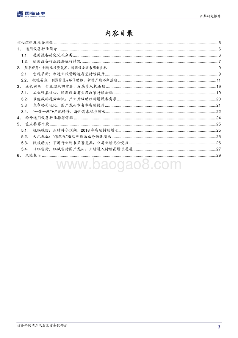 通用设备行业深度报告：周期与成长共舞，通用设备行业迎发展良机.pdf_第3页