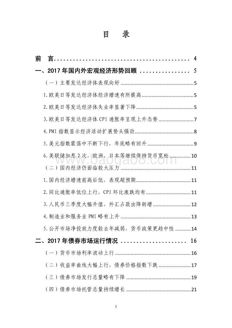 2017年债券市场统计分析报告.pdf_第2页