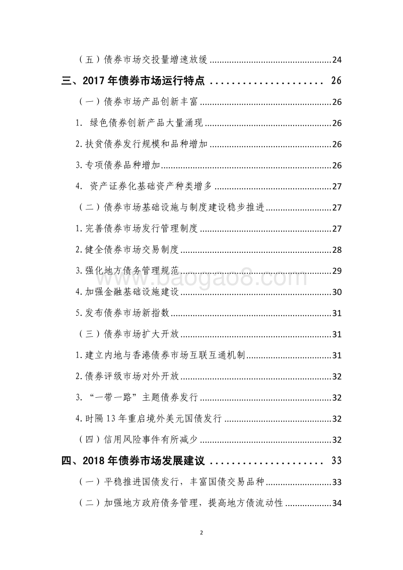 2017年债券市场统计分析报告.pdf_第3页