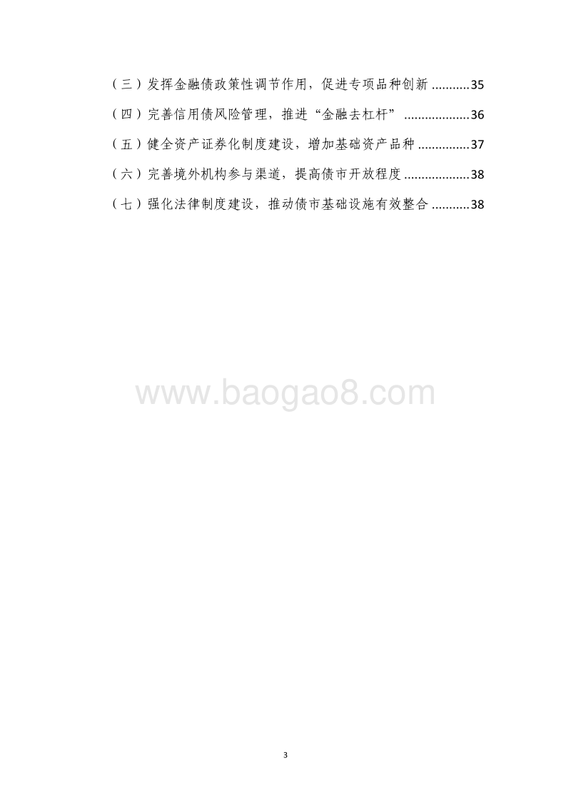 2017年债券市场统计分析报告.pdf_第4页