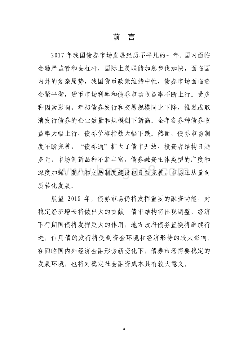 2017年债券市场统计分析报告.pdf_第5页