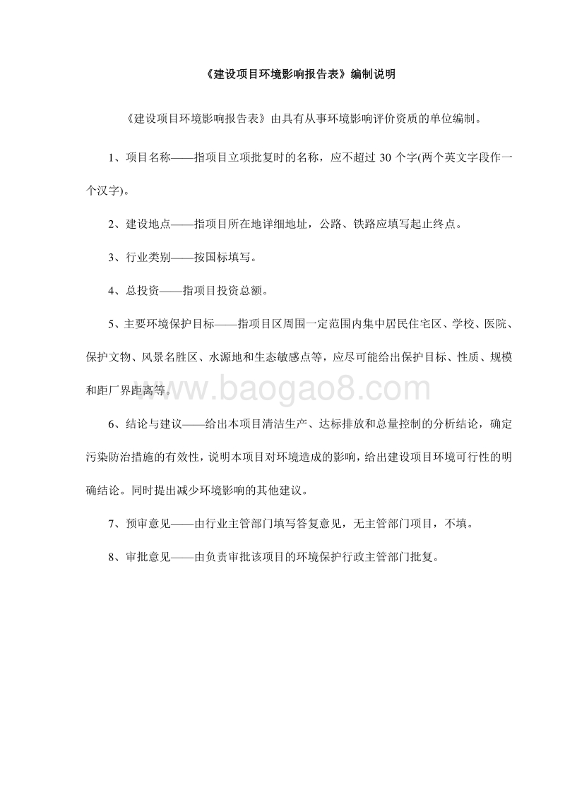 140608 巴中经开区污水处理厂配套干管工程及厂外道路建设项目环境影响评价报告书全本公示.doc_第2页