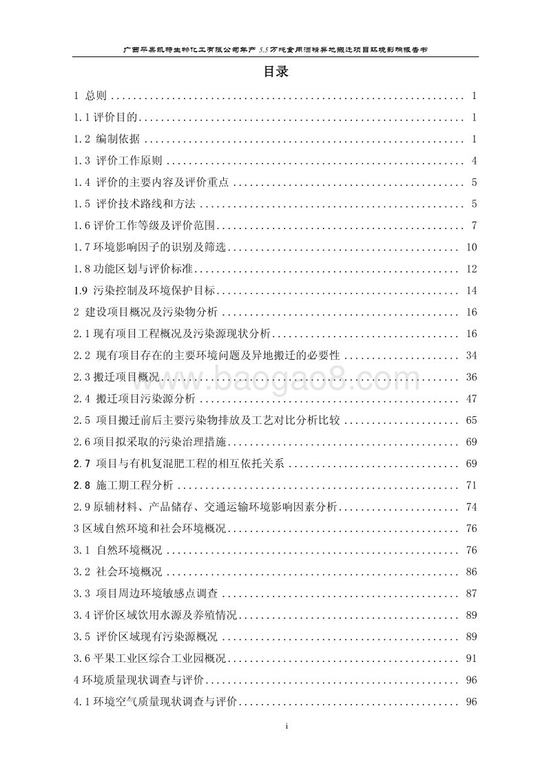 140608 广西平果凯特生物化工有限公司年产5.5万吨食用酒精异地搬迁项目环境影响评价报告书全本公示.pdf_第5页