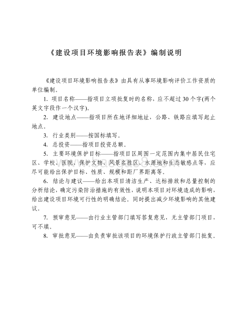 XX中核蓝天铀业有限公司水冶厂安全技术改造项目环境影响评价报告书全本.pdf_第3页