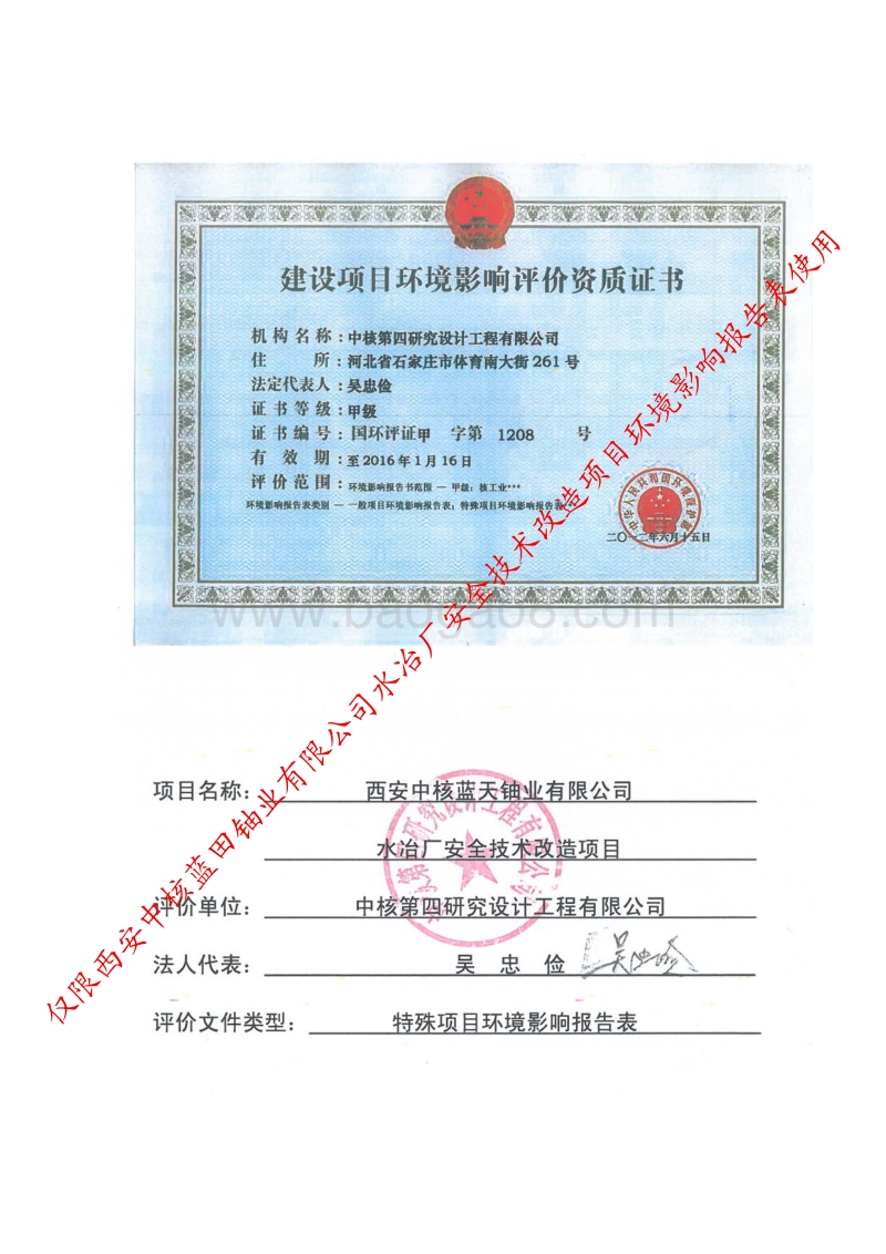 XX中核蓝天铀业有限公司水冶厂安全技术改造项目环境影响评价报告书全本.pdf_第4页