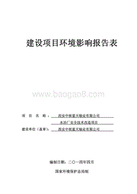XX中核蓝天铀业有限公司水冶厂安全技术改造项目环境影响评价报告书全本.pdf