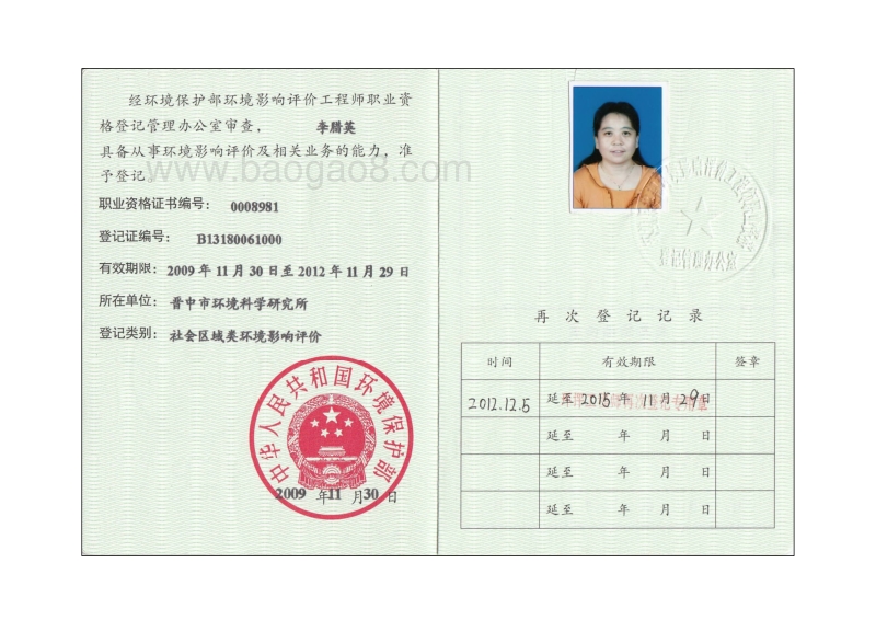 140608 晋中泰达房地产开发有限公司东湖尚城商住小区项目环境影响评价报告书全本公示.pdf_第5页