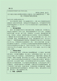 140608 泰安·恒大城建设项目（一期）环境影响评价报告书全本公示.pdf