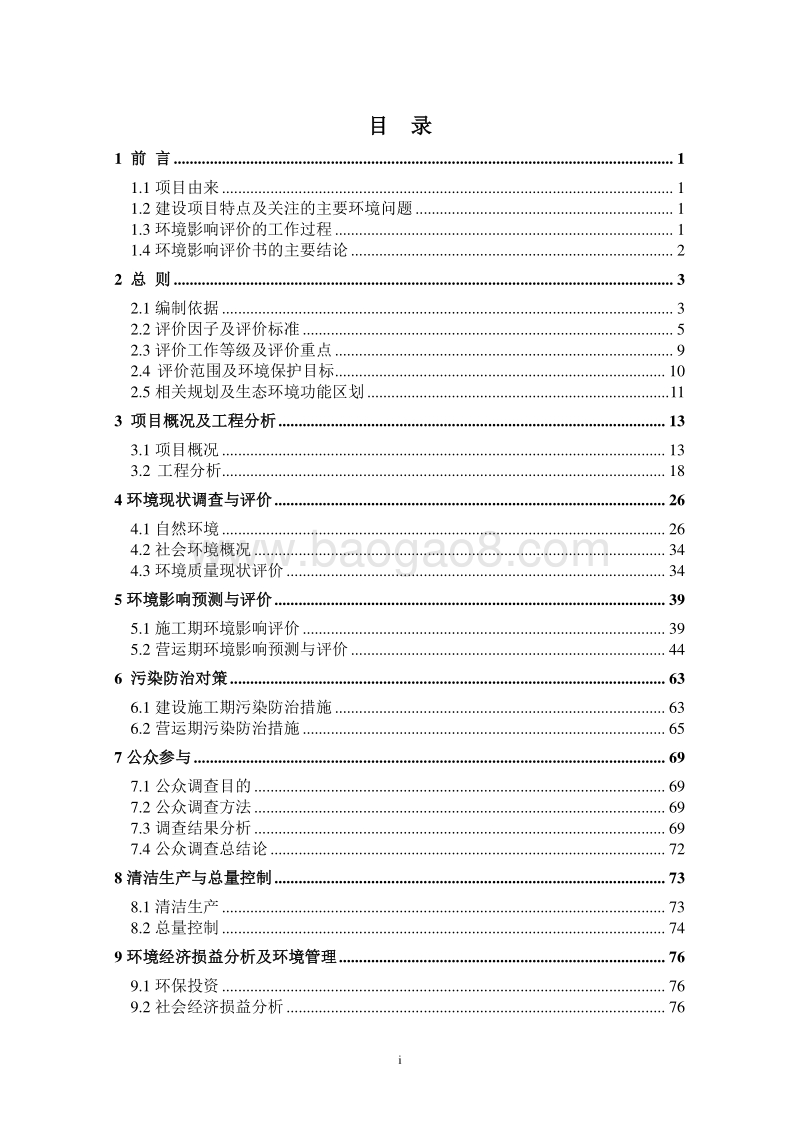 140608 方兴置业（杭州）有限公司杭政储出[2013]110号地块商品住宅环境影响评价报告书全本公示.pdf_第3页